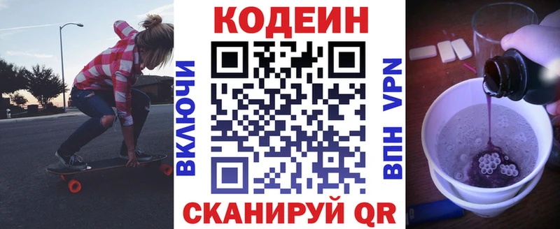 Кодеиновый сироп Lean напиток Lean (лин)  Купить где  Минусинск 
